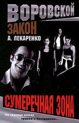 Книга Сумеречная зона